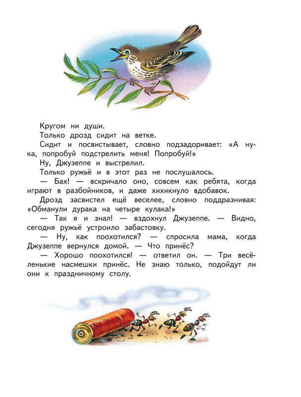 Родари Джанни. Сказки по телефону