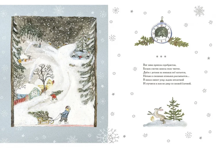 Кудашева Раиса. В лесу родилась Ёлочка