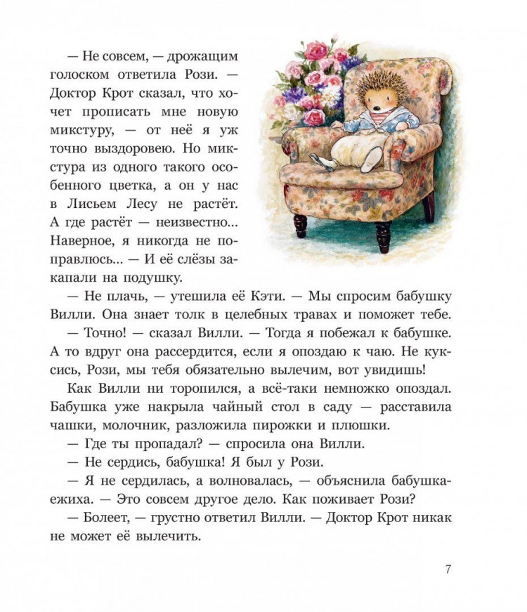 Патерсон Брайан. Заколдованная долина