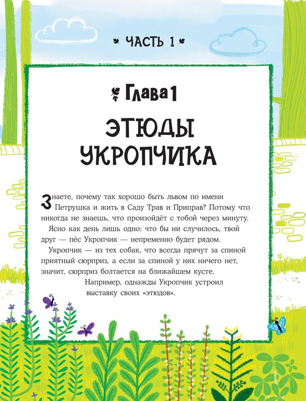 Бонд Майкл. Лев Петрушка и его друзья (илл. Р. Биддальф)