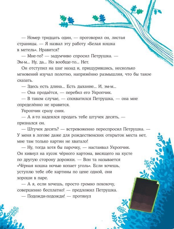 Бонд Майкл. Лев Петрушка и его друзья (илл. Р. Биддальф)