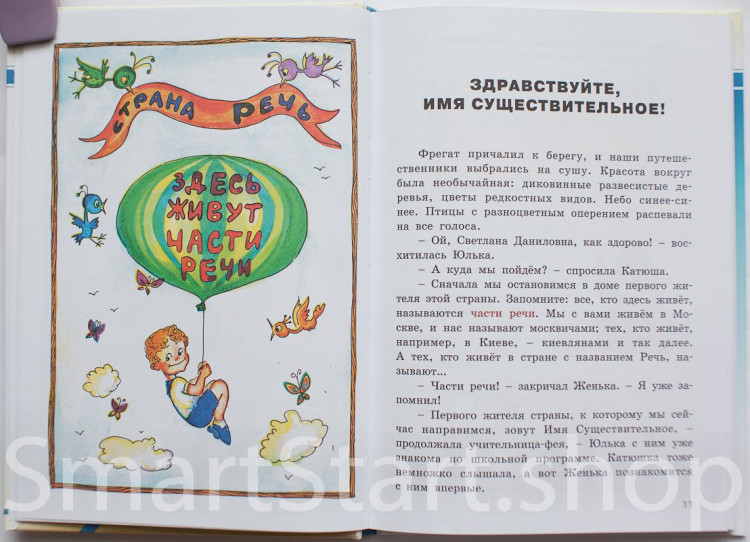 Рик Татьяна. Здравствуйте, Имя Существительное!