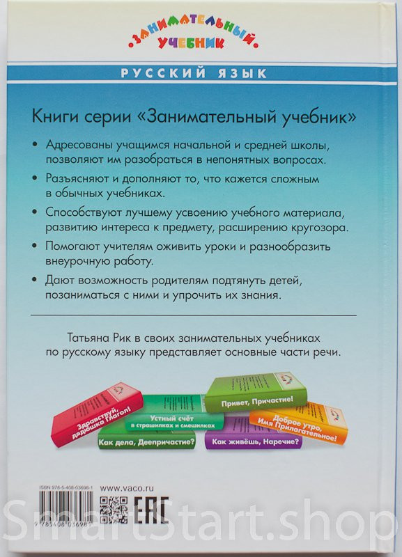 Рик Татьяна. Здравствуйте, Имя Существительное!