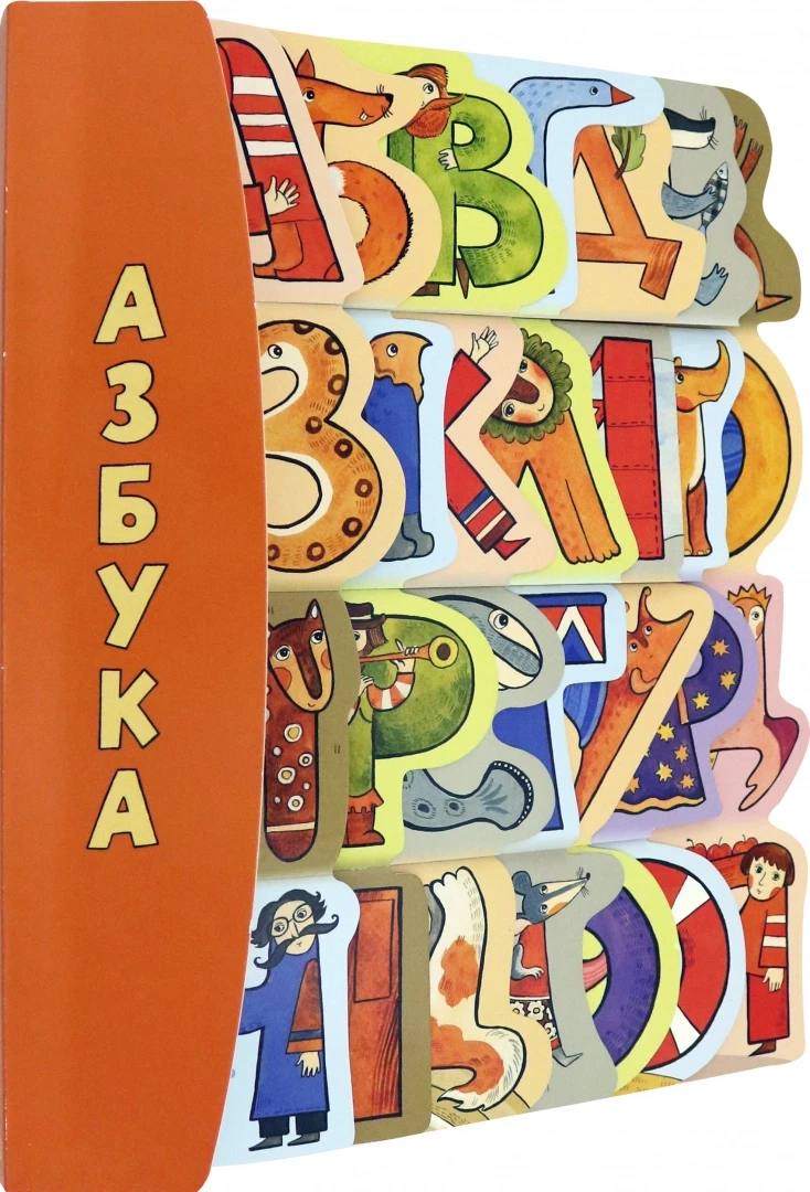 Герасимова Дарья. Азбука