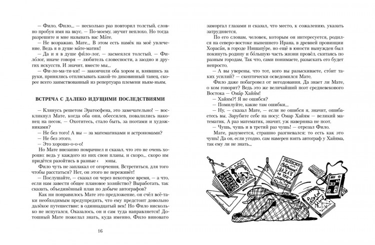 Левшин Владимир. Все приключения и странствия двух филоматиков