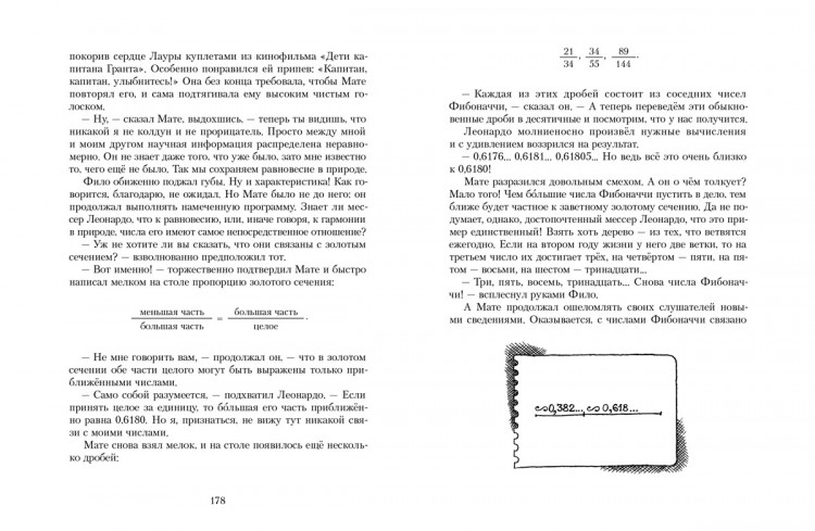 Левшин Владимир. Все приключения и странствия двух филоматиков