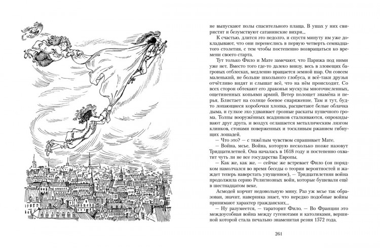 Левшин Владимир. Все приключения и странствия двух филоматиков