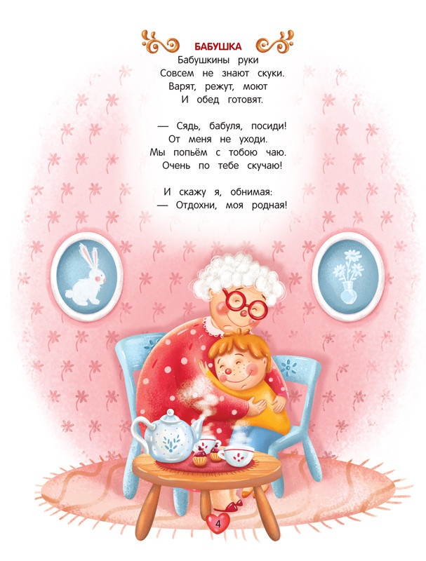 Ульева Елена. Энциклопедия добрых дел. Сказки для малышей