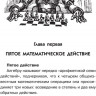Перельман Яков. Математические головоломки