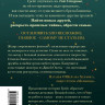 Харт Уна. Дикая Охота