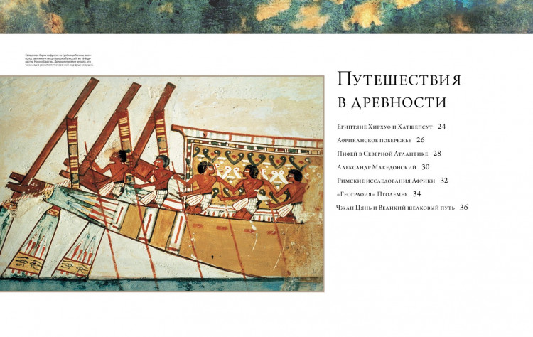 Иллюстрированный атлас географических открытий