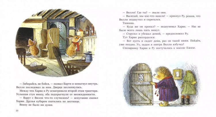 Патерсон Брайан. Сокровище Лисьего Леса