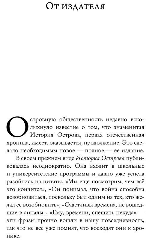 Водолазкин Евгений. Оправдание Острова