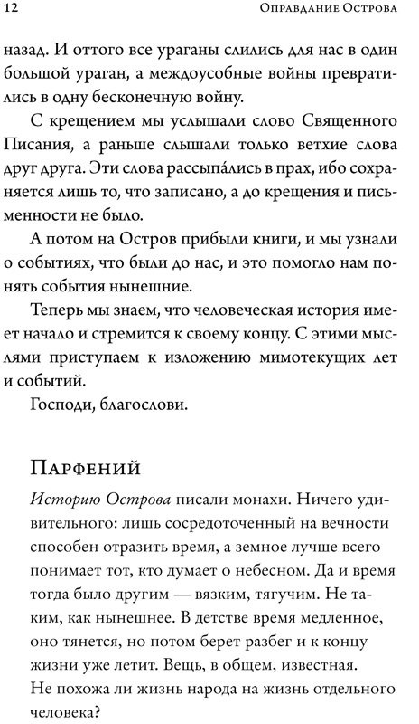 Водолазкин Евгений. Оправдание Острова