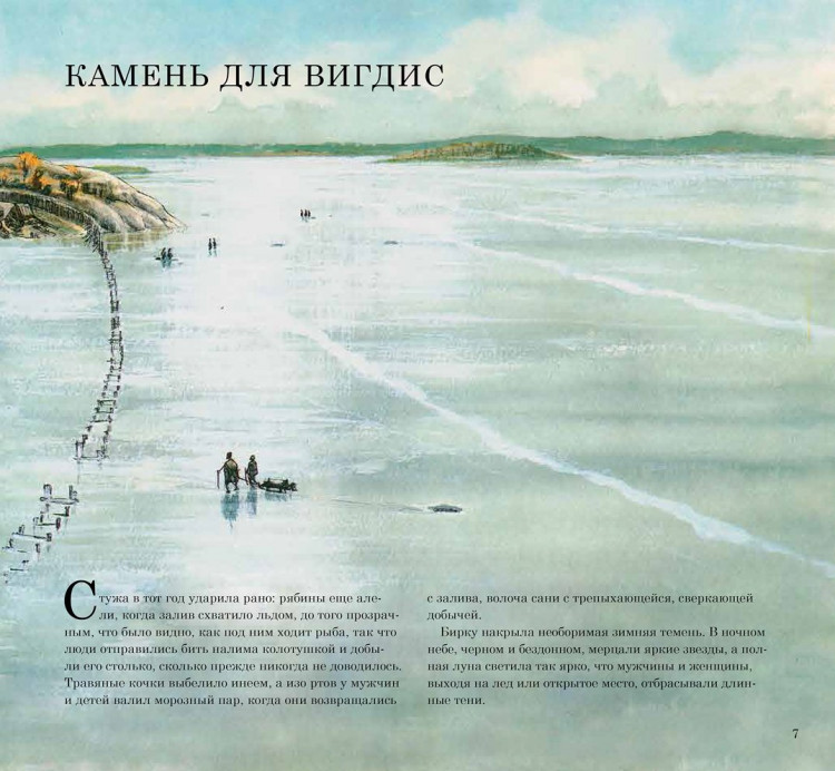 Валь Матс. Сага о людях из Бирки (илл. С. Нурдквист)