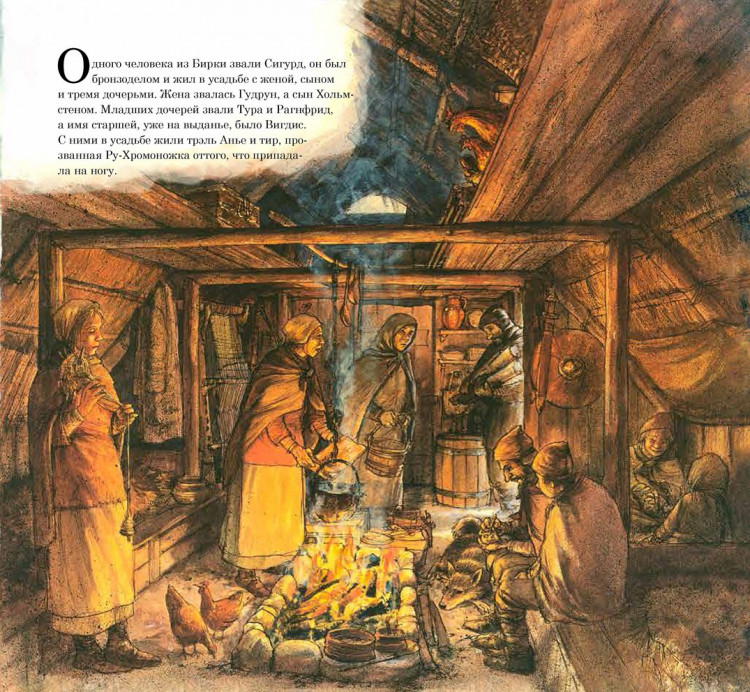 Валь Матс. Сага о людях из Бирки (илл. С. Нурдквист)