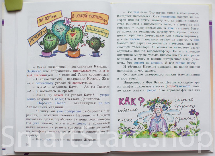 Рик Татьяна. Как живёшь, Наречие?