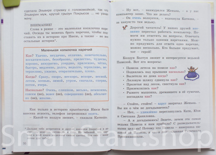 Рик Татьяна. Как живёшь, Наречие?