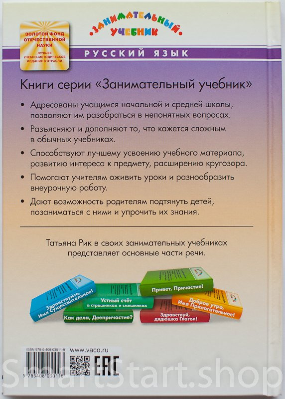 Рик Татьяна. Как живёшь, Наречие?