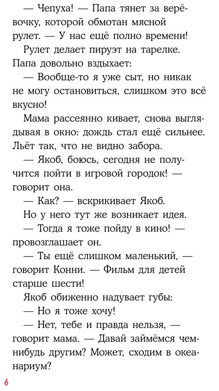 Бёме Юлия. Приключения Конни на каникулах у бабушки