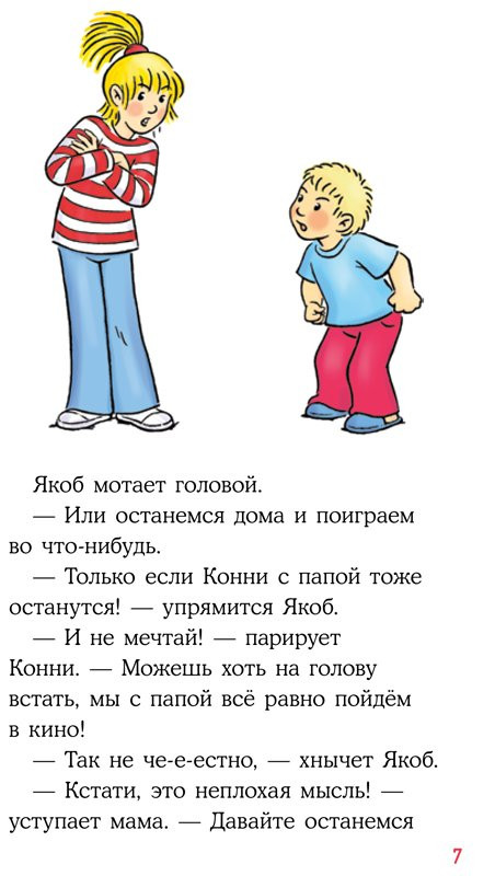 Бёме Юлия. Приключения Конни на каникулах у бабушки