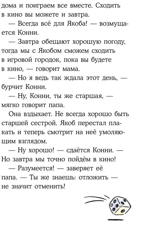 Бёме Юлия. Приключения Конни на каникулах у бабушки