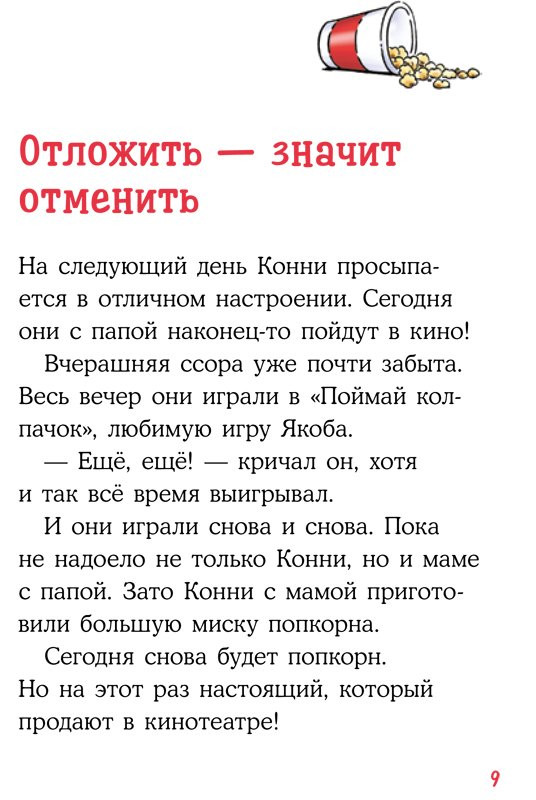 Бёме Юлия. Приключения Конни на каникулах у бабушки