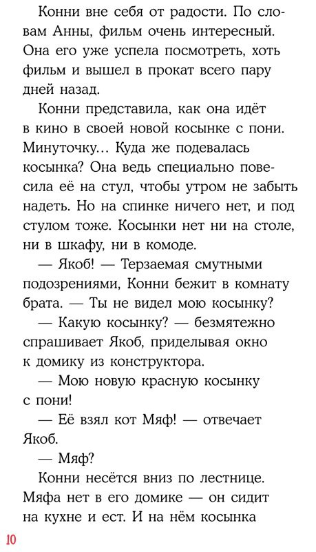 Бёме Юлия. Приключения Конни на каникулах у бабушки