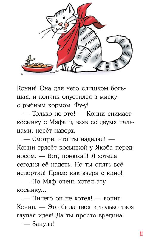 Бёме Юлия. Приключения Конни на каникулах у бабушки