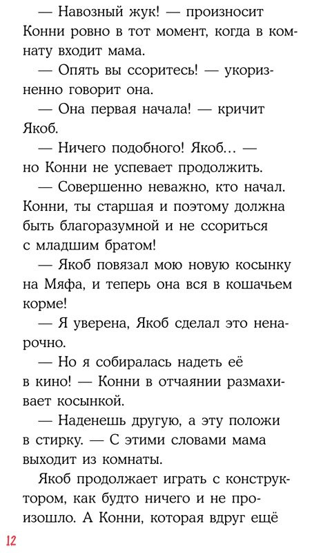 Бёме Юлия. Приключения Конни на каникулах у бабушки