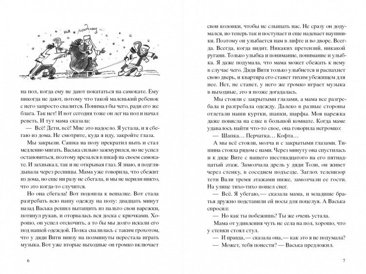 Ботева Мария. Сад имени Т. С.