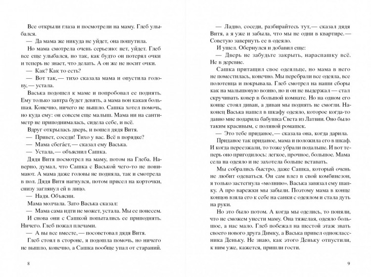 Ботева Мария. Сад имени Т. С.
