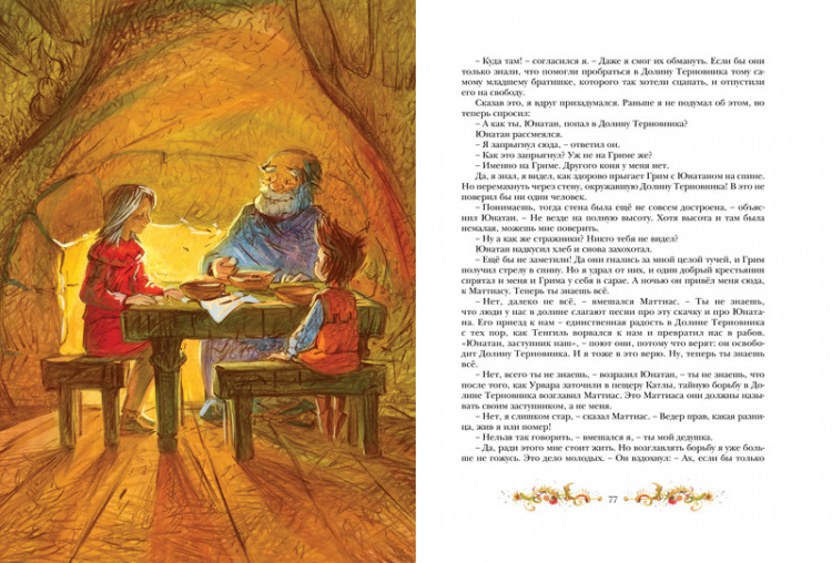 Линдгрен Астрид. Братья Львиное Сердце