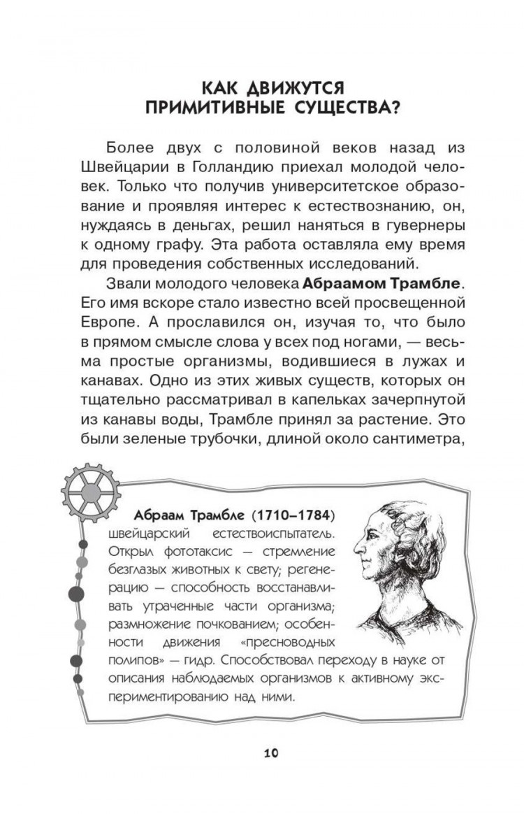 Леонович Александр. Увлекательная бионика