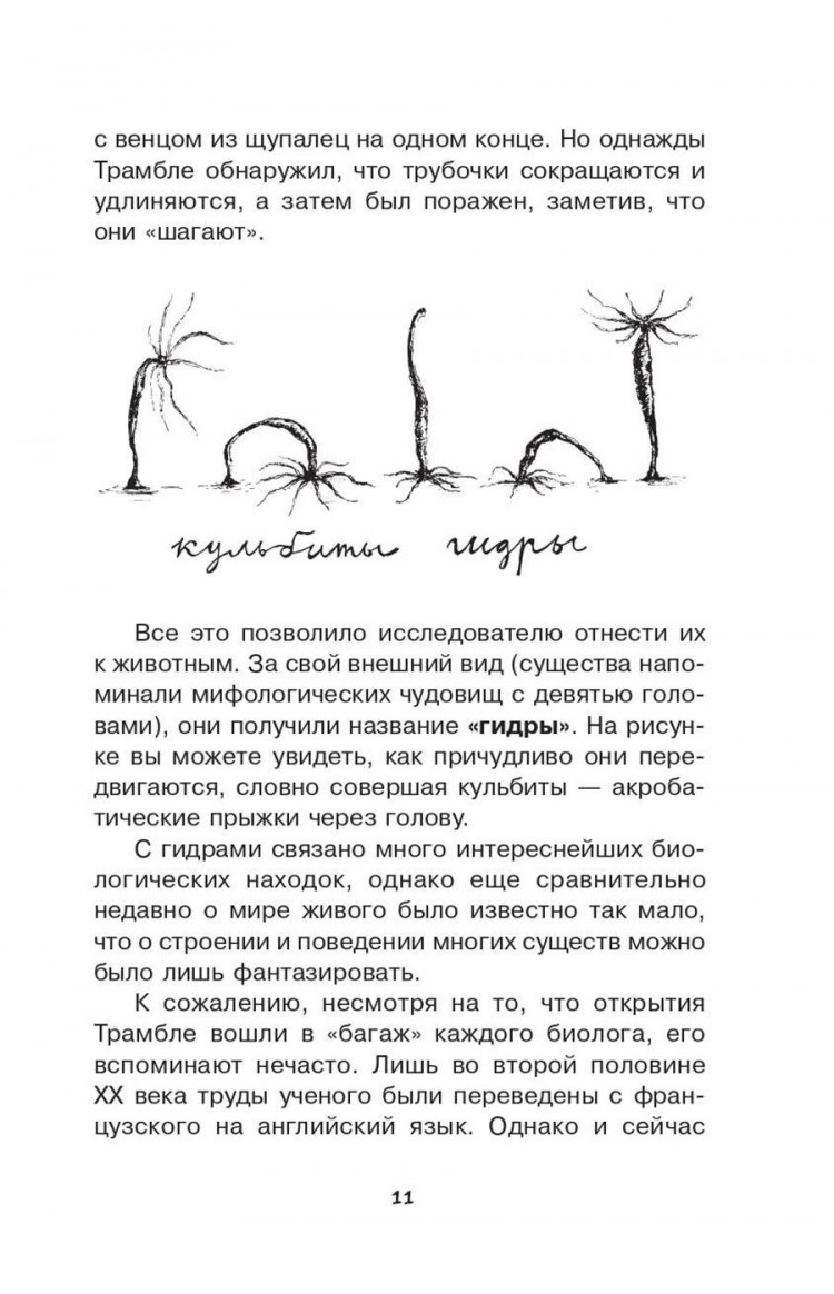 Леонович Александр. Увлекательная бионика