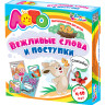 Лото «Вежливые слова и поступки»