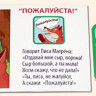 Лото «Вежливые слова и поступки»