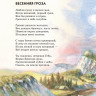 Стихи русских поэтов о природе (ил. В. Канивец)