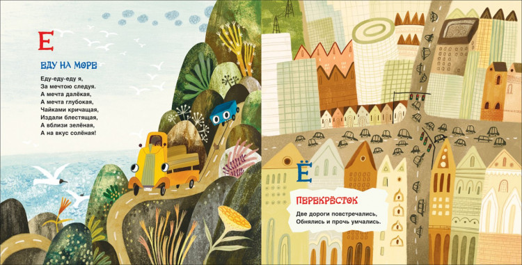 Орлова Анастасия. Грузовик и прицеп. Дорожная азбука