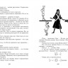 Левшин Владимир. Все приключения Нулика. Математическая трилогия