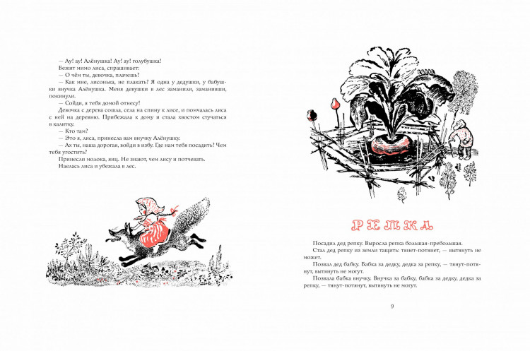 Русские сказки про зверей (илл. Е. Чарушина)