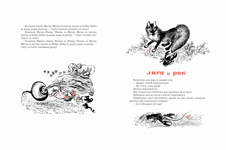 Русские сказки про зверей (илл. Е. Чарушина)