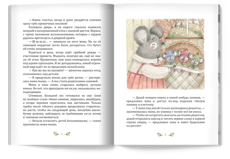 Симбирская Юлия. Тайна ежевичной поляны