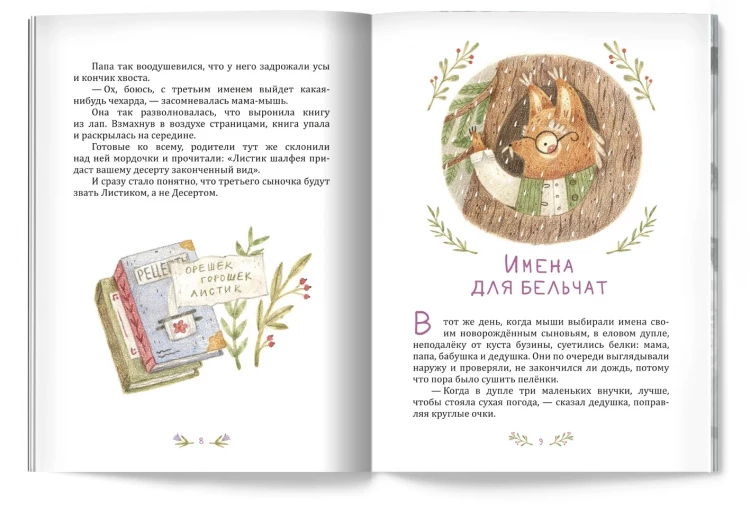 Симбирская Юлия. Тайна ежевичной поляны