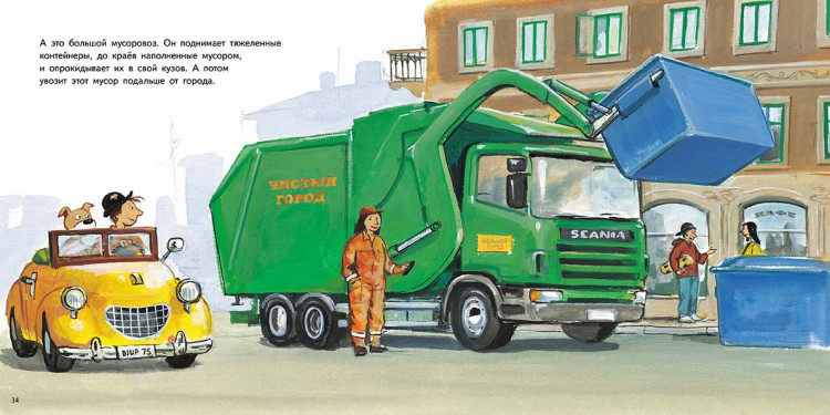 Юхансон Георг. Машины работают. Мулле Мек для маленьких