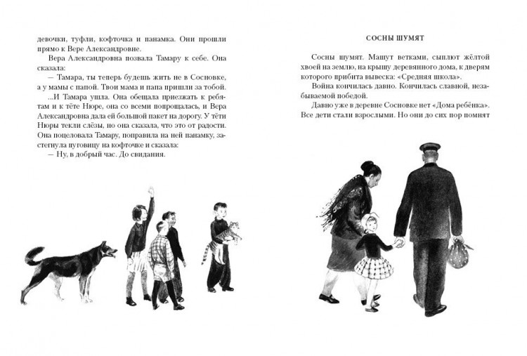 Токмакова Ирина. Сосны шумят