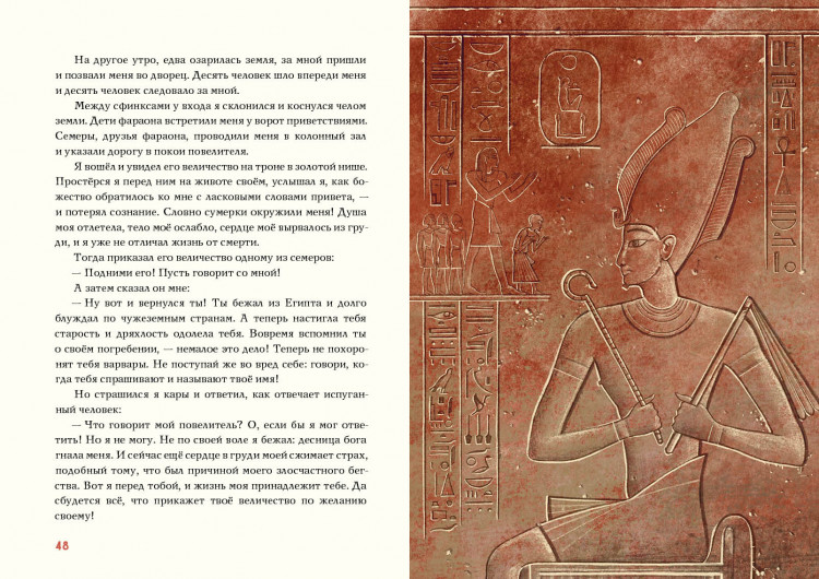 Сказки и повести Древнего Египта