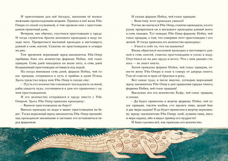 Сказки и повести Древнего Египта