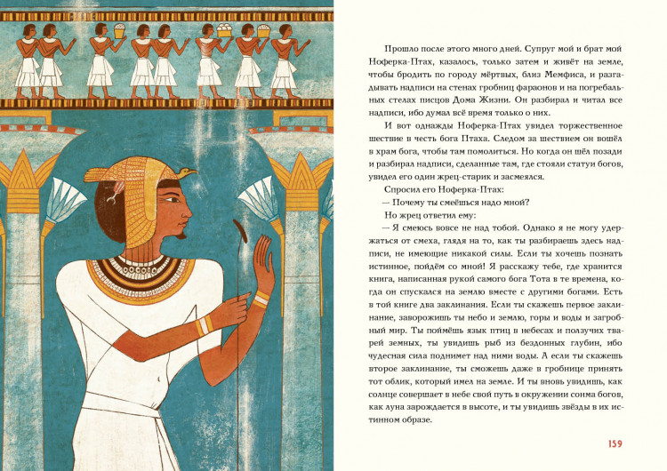 Сказки и повести Древнего Египта