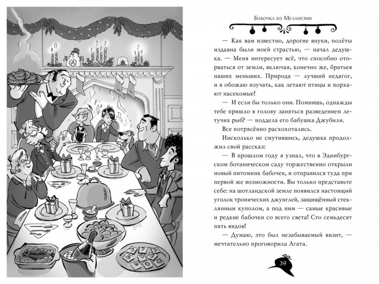 Стивенсон Стив. Агата Мистери. Детективное Рождество